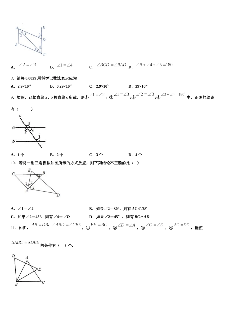 2025届浙江省台州市温岭市箬横镇东浦中学数学七年级第二学期期末综合测试模拟试题含解析_第2页