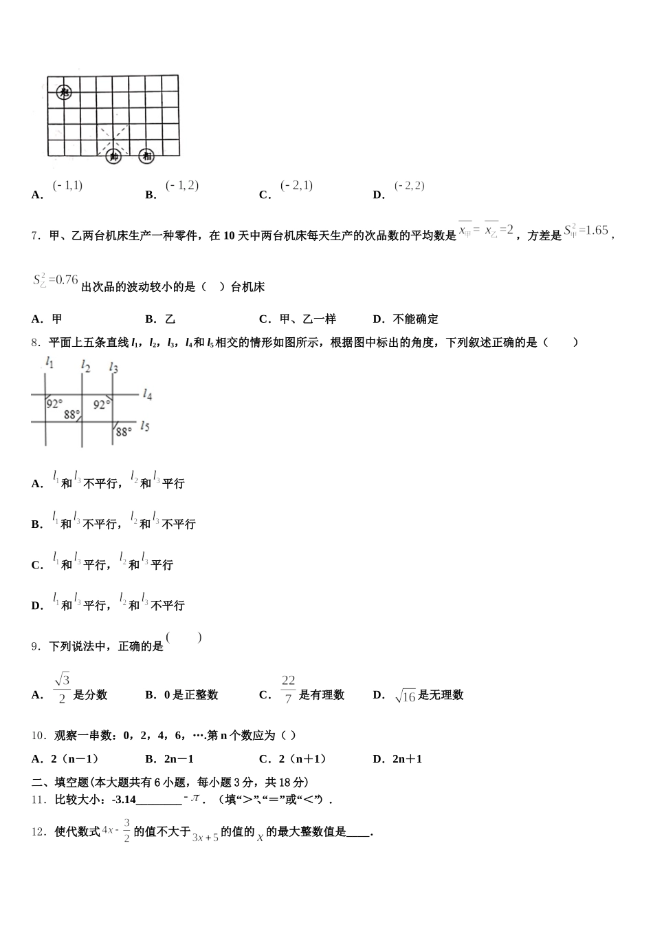浙江省杭州市拱墅区公益中学2025年数学七年级第二学期期末综合测试模拟试题含解析_第2页