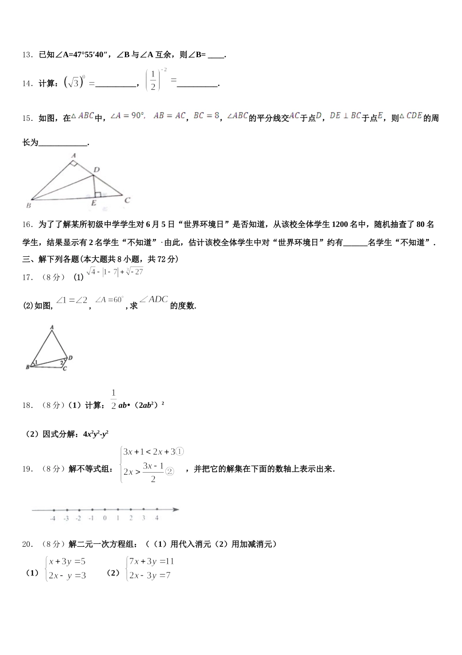 浙江省杭州市拱墅区公益中学2025年数学七年级第二学期期末综合测试模拟试题含解析_第3页