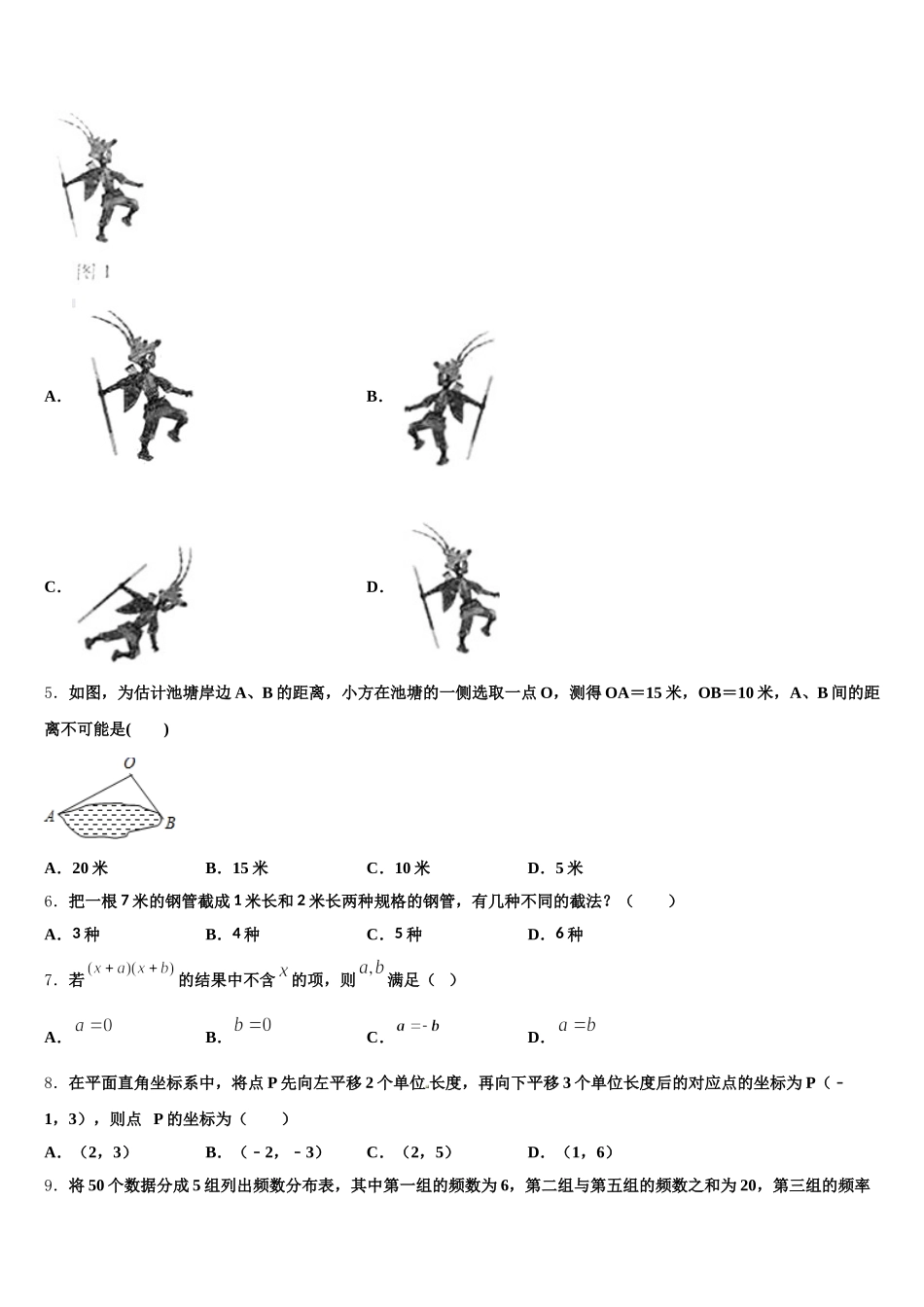 2025年浙江省绍兴市诸暨市暨阳初级中学七下数学期末调研试题含解析_第2页