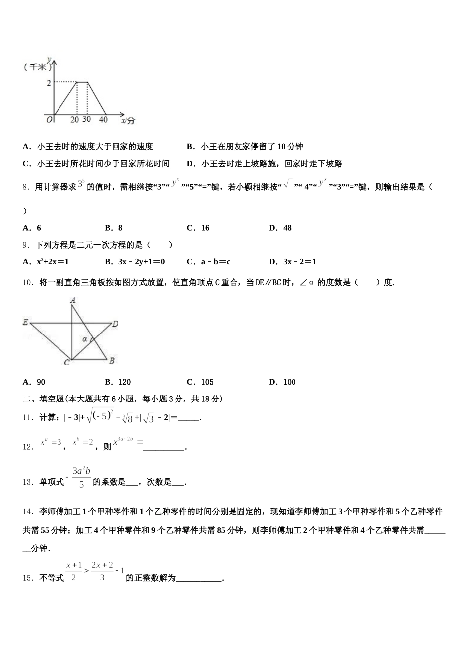 浙江省绍兴市柯桥区杨汛桥镇中学2025届数学七年级第二学期期末达标测试试题含解析_第2页