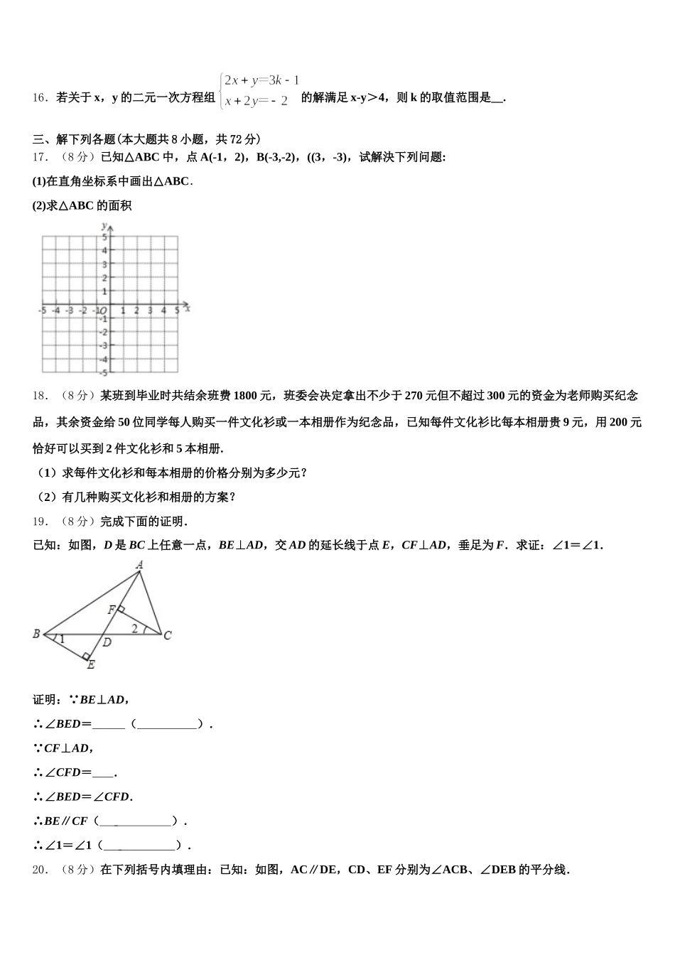 浙江省绍兴市柯桥区杨汛桥镇中学2025届数学七年级第二学期期末达标测试试题含解析_第3页