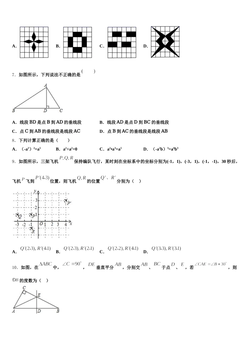 2025年浙江省杭州市萧山区五校联考数学七年级第二学期期末复习检测试题含解析_第2页