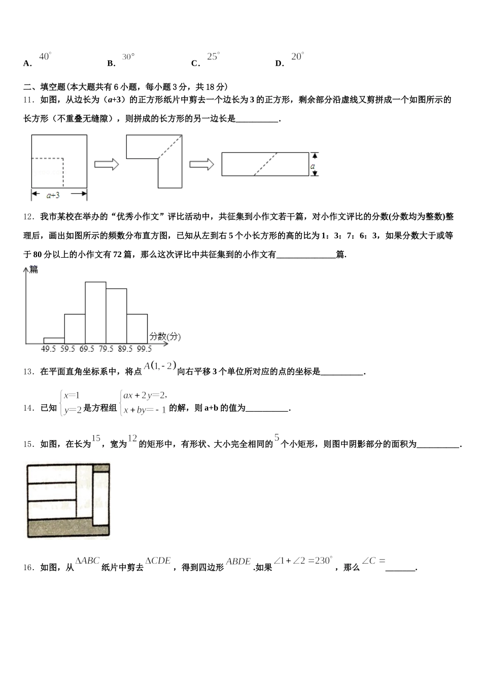 2025年浙江省杭州市萧山区五校联考数学七年级第二学期期末复习检测试题含解析_第3页