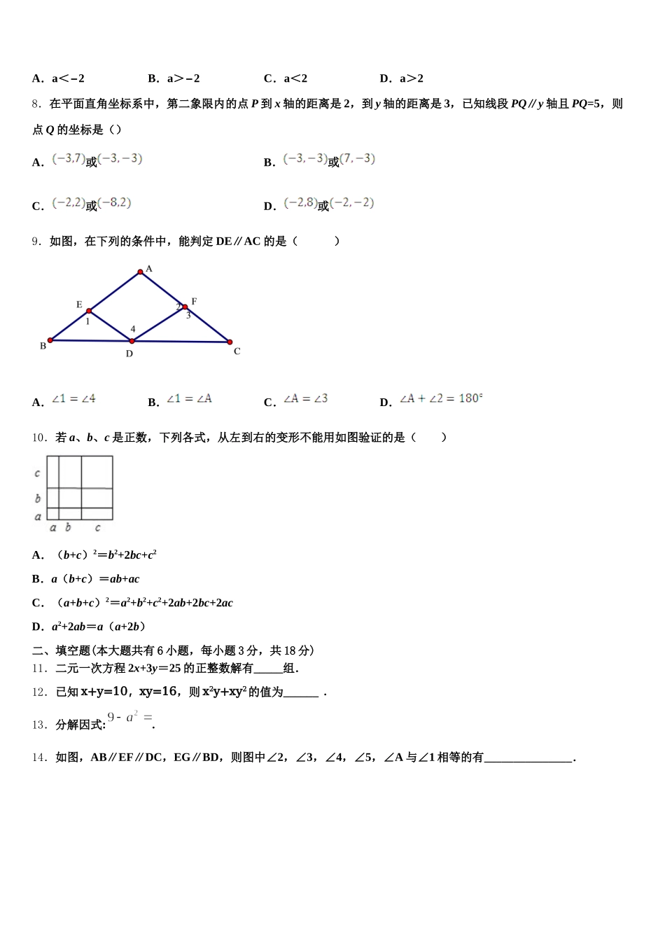 2025年浙江省杭州市临安区、富阳区七年级数学第二学期期末复习检测试题含解析_第2页