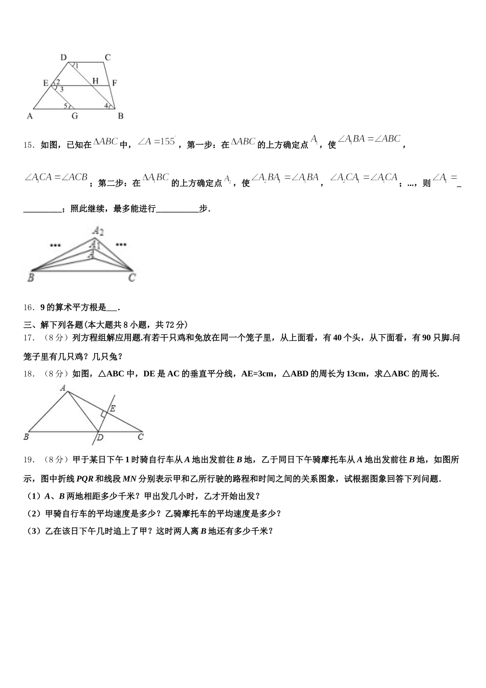 2025年浙江省杭州市临安区、富阳区七年级数学第二学期期末复习检测试题含解析_第3页