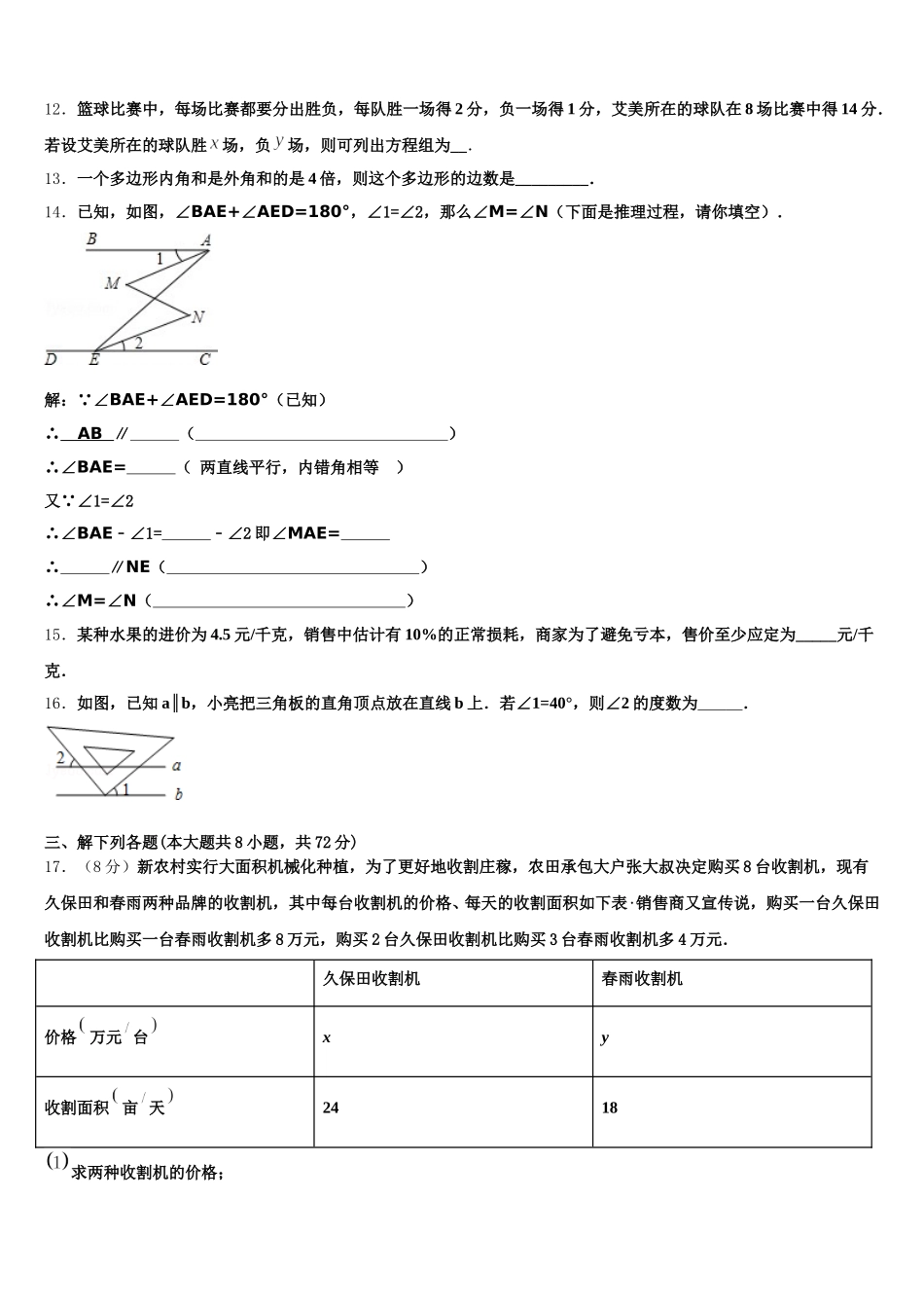 浙江省金华市金东区2024-2025学年数学七年级第二学期期末质量检测模拟试题含解析_第3页