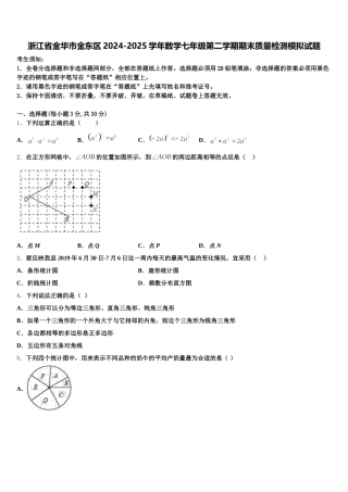 浙江省金华市金东区2024-2025学年数学七年级第二学期期末质量检测模拟试题含解析