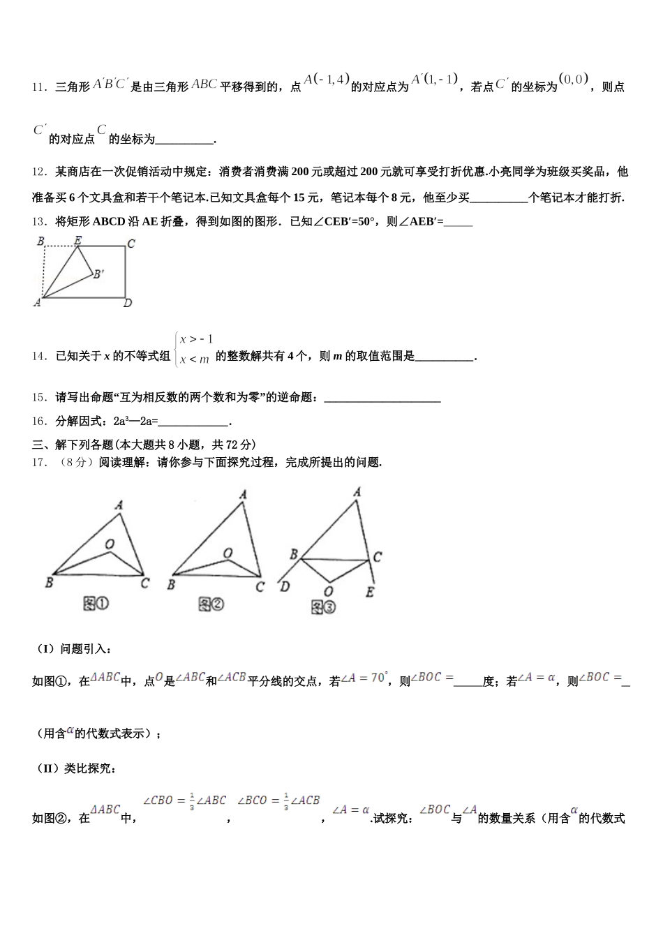 2025届浙江省金华市国际实验学校七下数学期末质量检测模拟试题含解析_第3页