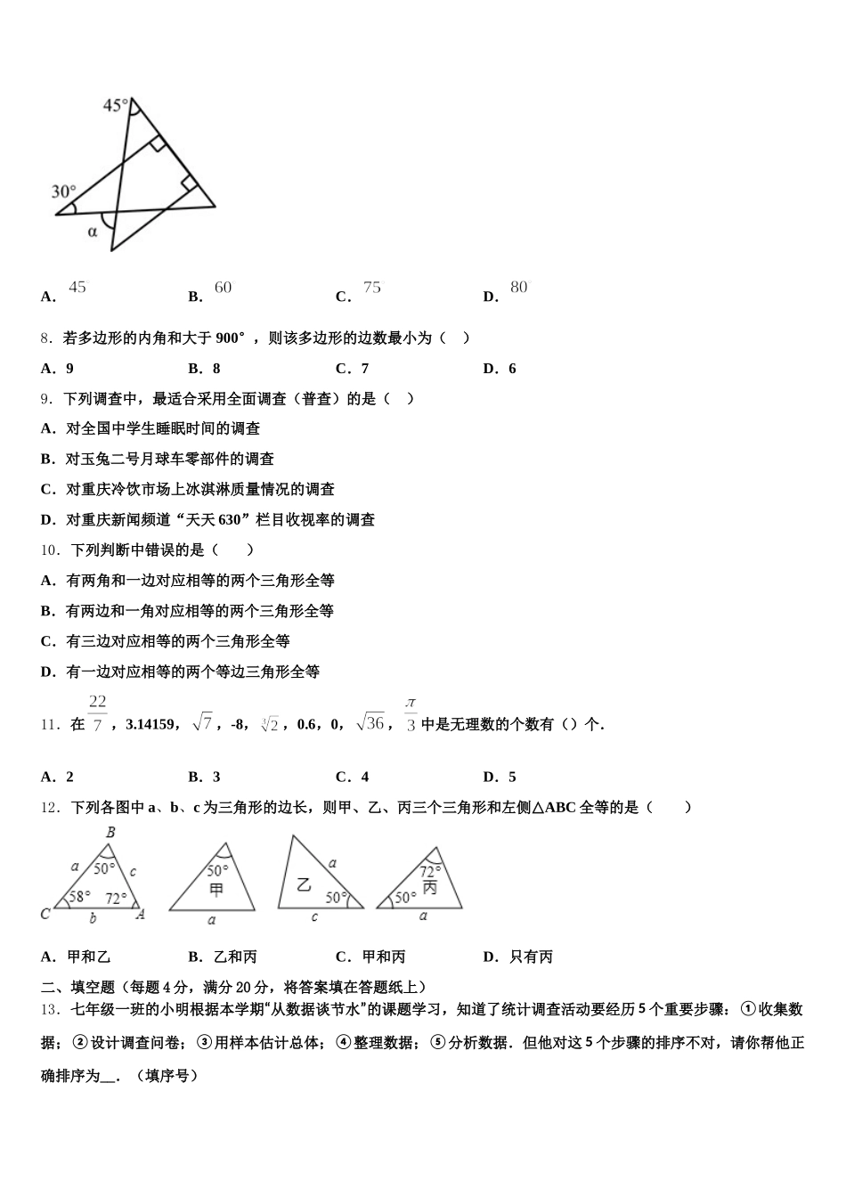 浙江省杭州市春蕾中学2024-2025学年数学七年级第二学期期末教学质量检测试题含解析_第2页