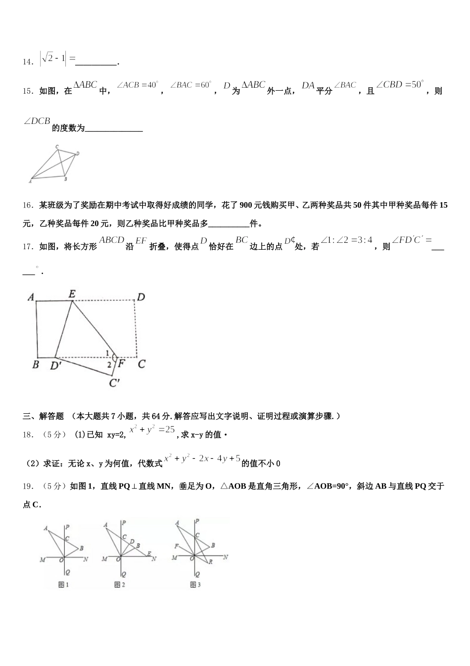 浙江省杭州市春蕾中学2024-2025学年数学七年级第二学期期末教学质量检测试题含解析_第3页