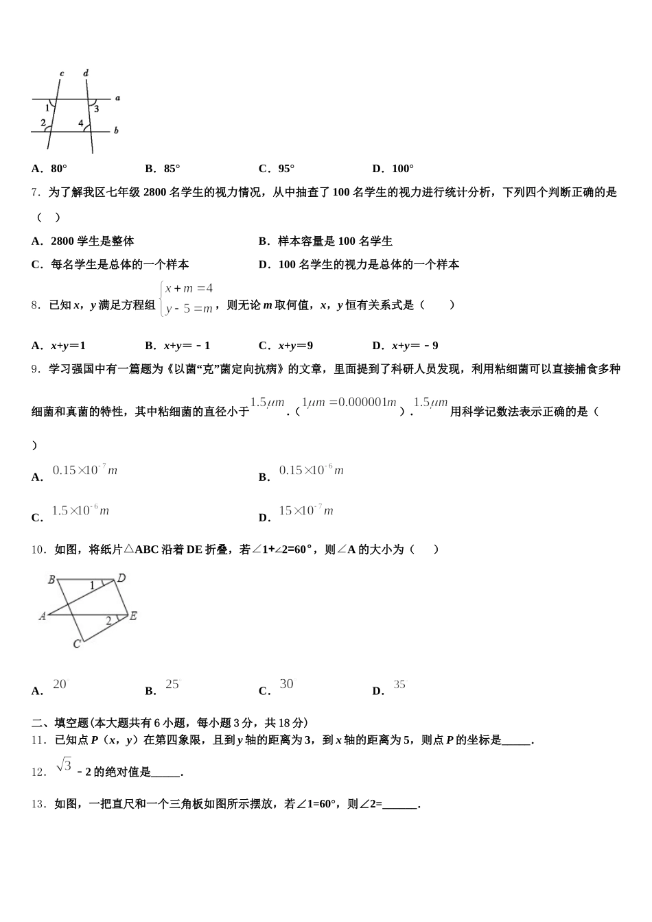 浙江省台州市海山教育联盟2024-2025学年七下数学期末调研模拟试题含解析_第2页