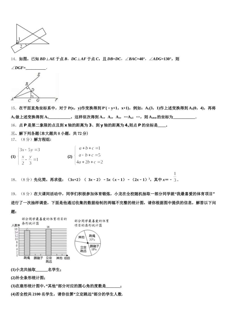 浙江省台州市海山教育联盟2024-2025学年七下数学期末调研模拟试题含解析_第3页