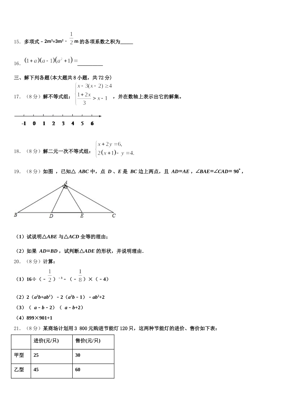 2025年浙江省杭州市临安区锦城第二初级中学七下数学期末联考模拟试题含解析_第3页