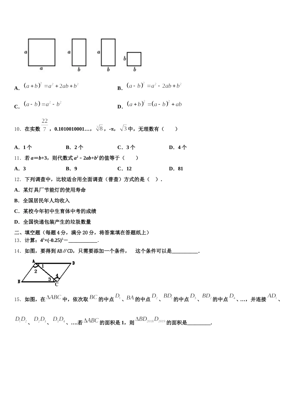 2025届浙江省杭州市西湖区绿城育华数学七下期末统考试题含解析_第3页