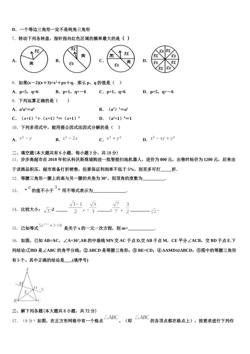 浙江省杭州市余杭区2025届数学七年级第二学期期末教学质量检测试题含解析_第2页