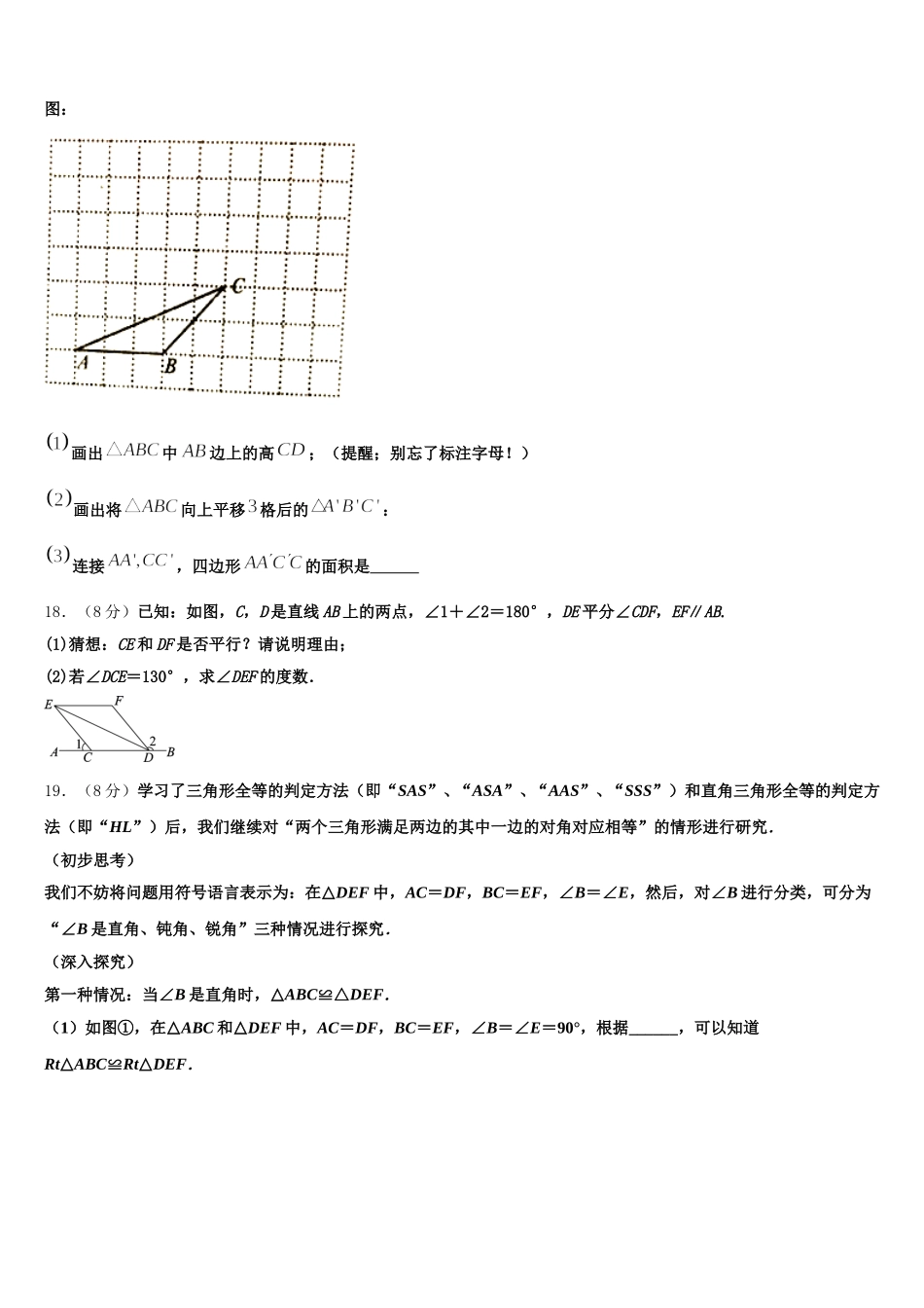 浙江省杭州市余杭区2025届数学七年级第二学期期末教学质量检测试题含解析_第3页