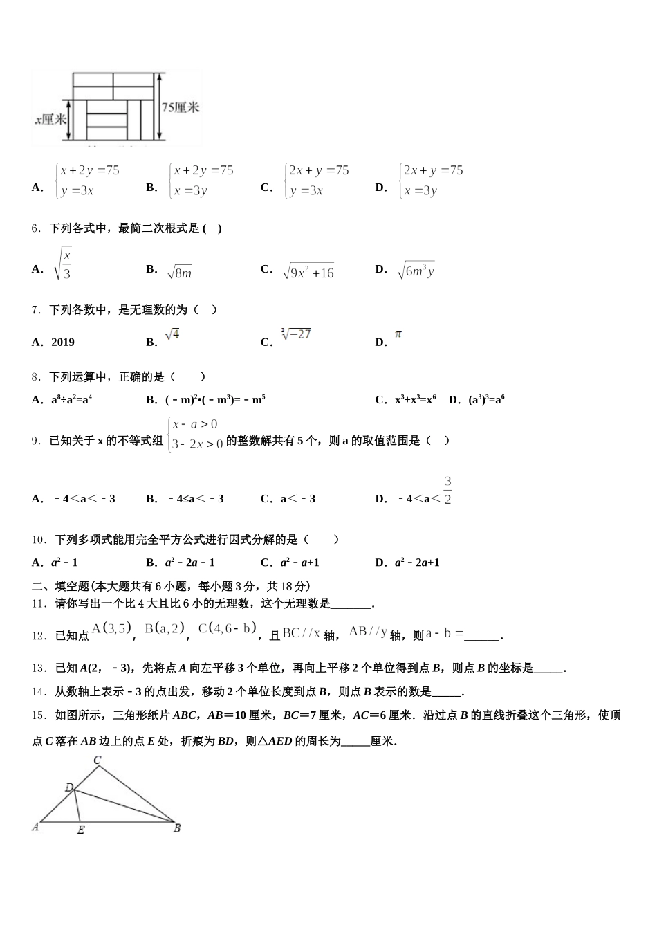 浙江省温州市各学校2025年七年级数学第二学期期末达标检测模拟试题含解析_第2页