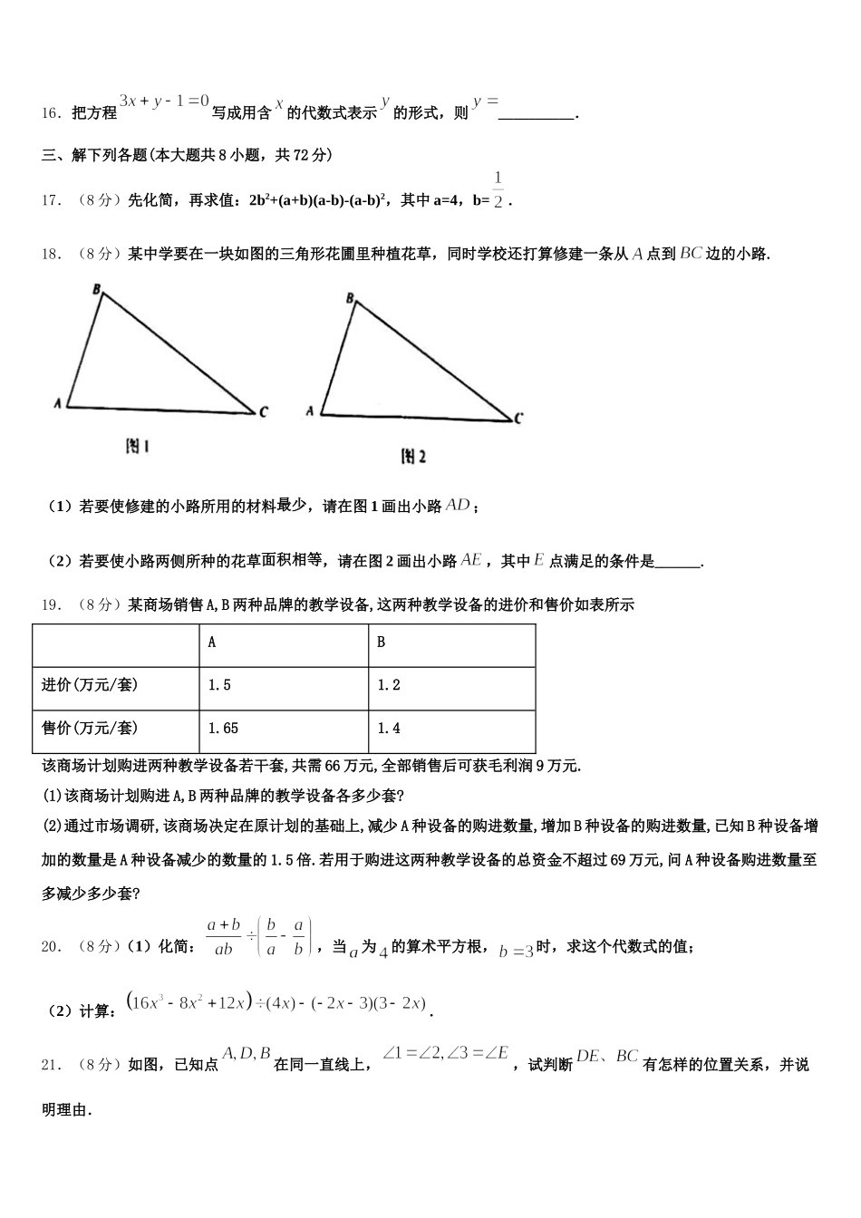 浙江省温州市各学校2025年七年级数学第二学期期末达标检测模拟试题含解析_第3页