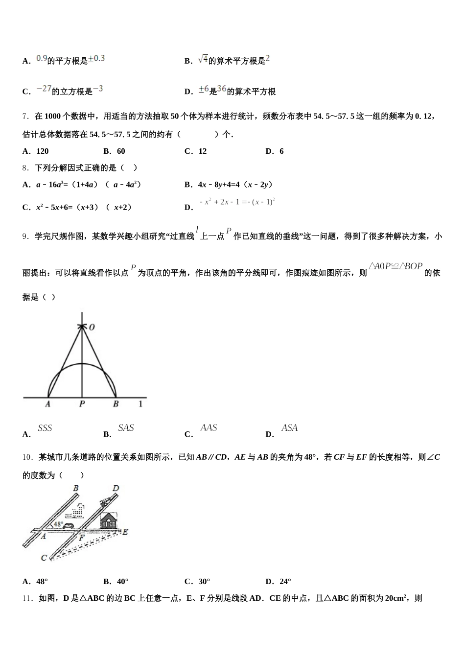 浙江省金华市义乌市2025届数学七年级第二学期期末检测模拟试题含解析_第2页