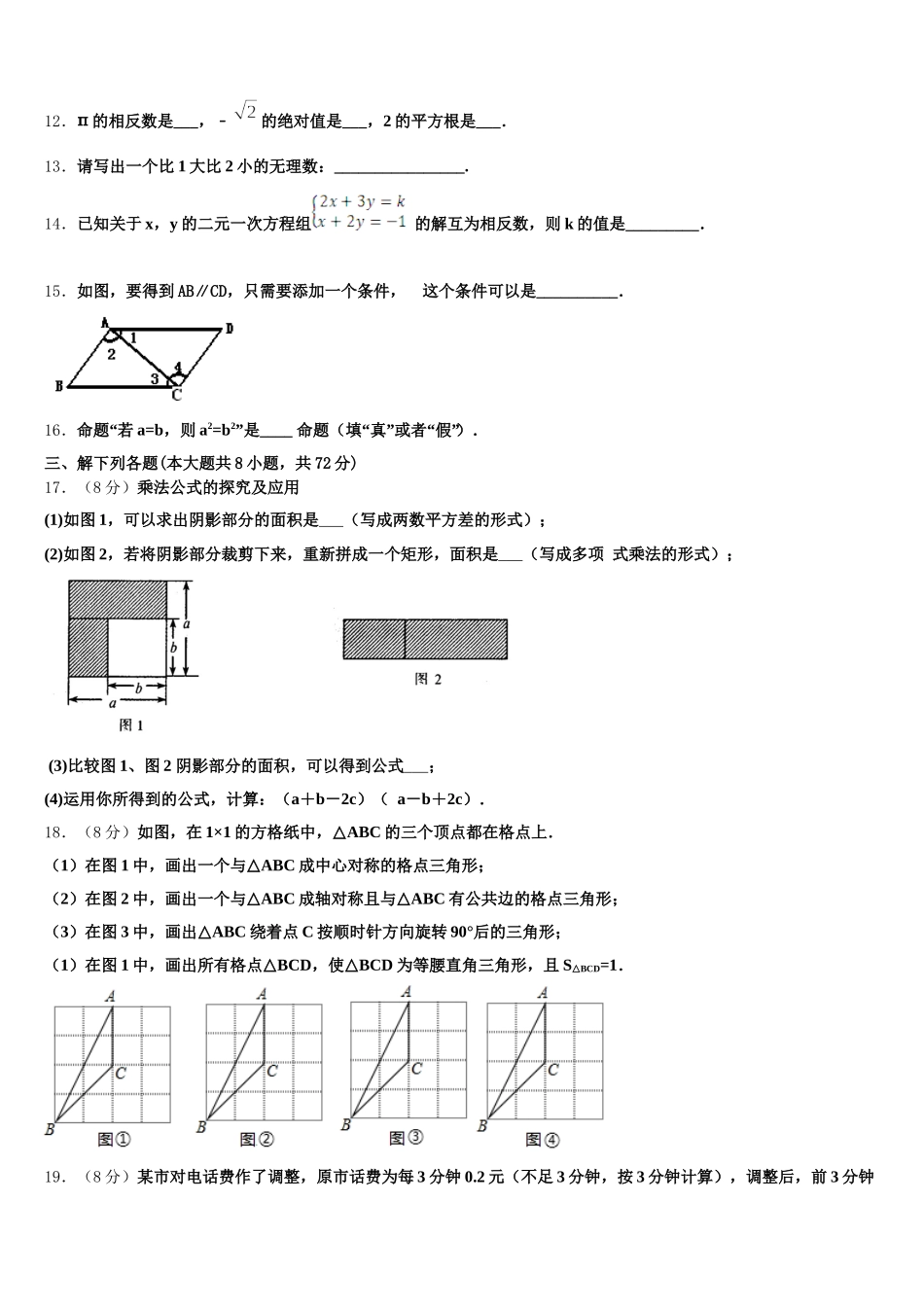 2024-2025学年浙江省杭州市富阳区城区联考七下数学期末经典试题含解析_第3页