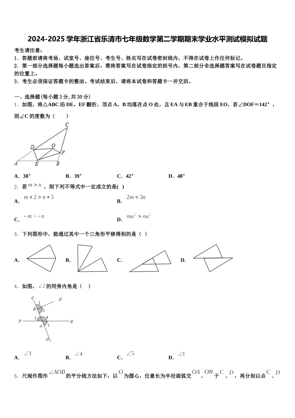 2024-2025学年浙江省乐清市七年级数学第二学期期末学业水平测试模拟试题含解析_第1页