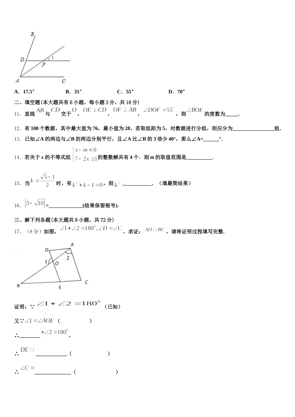 2024-2025学年浙江省乐清市七年级数学第二学期期末学业水平测试模拟试题含解析_第3页