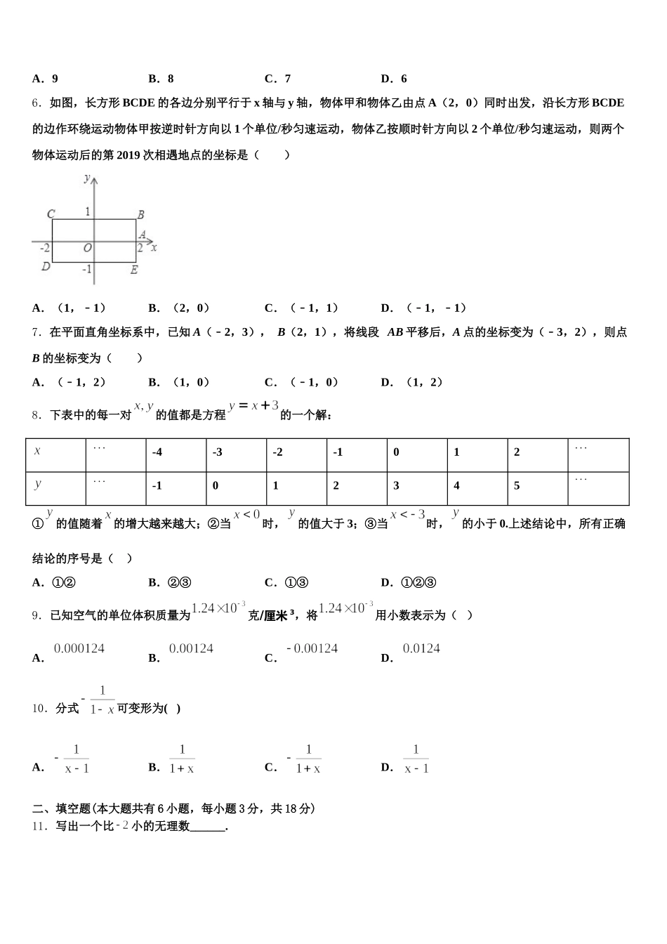 2025届浙江省台州温岭市第三中学数学七年级第二学期期末检测试题含解析_第2页