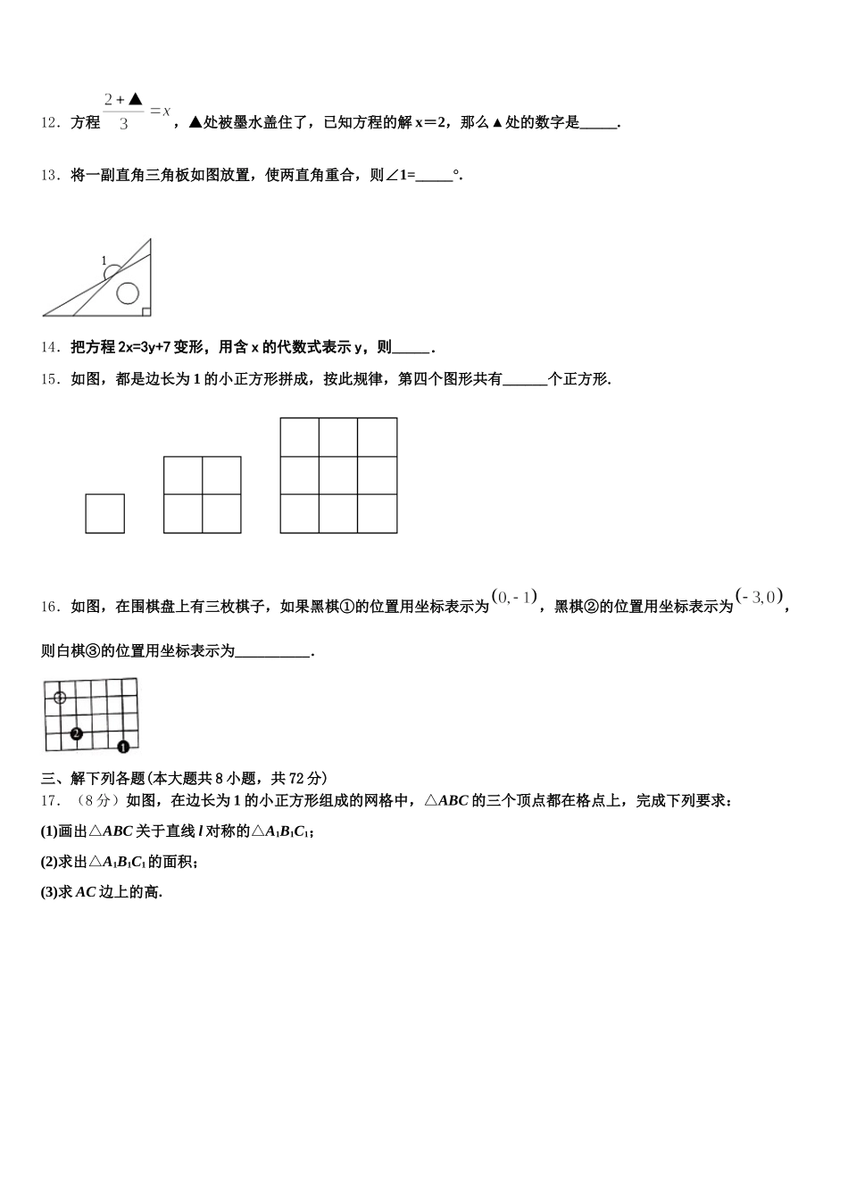 2025届浙江省台州温岭市第三中学数学七年级第二学期期末检测试题含解析_第3页