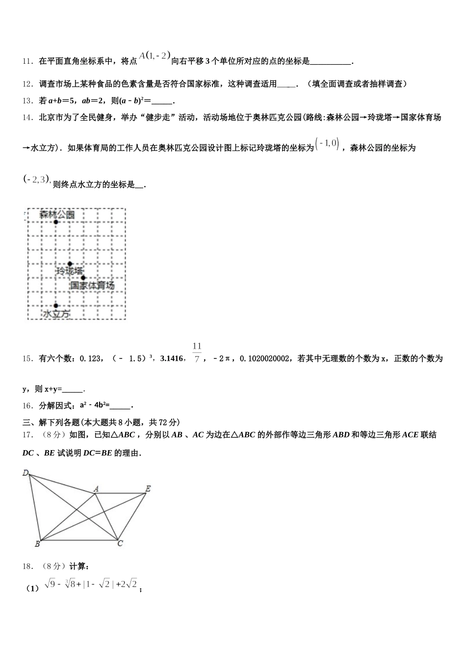 2025届浙江省杭州市景芳中学七下数学期末调研模拟试题含解析_第3页