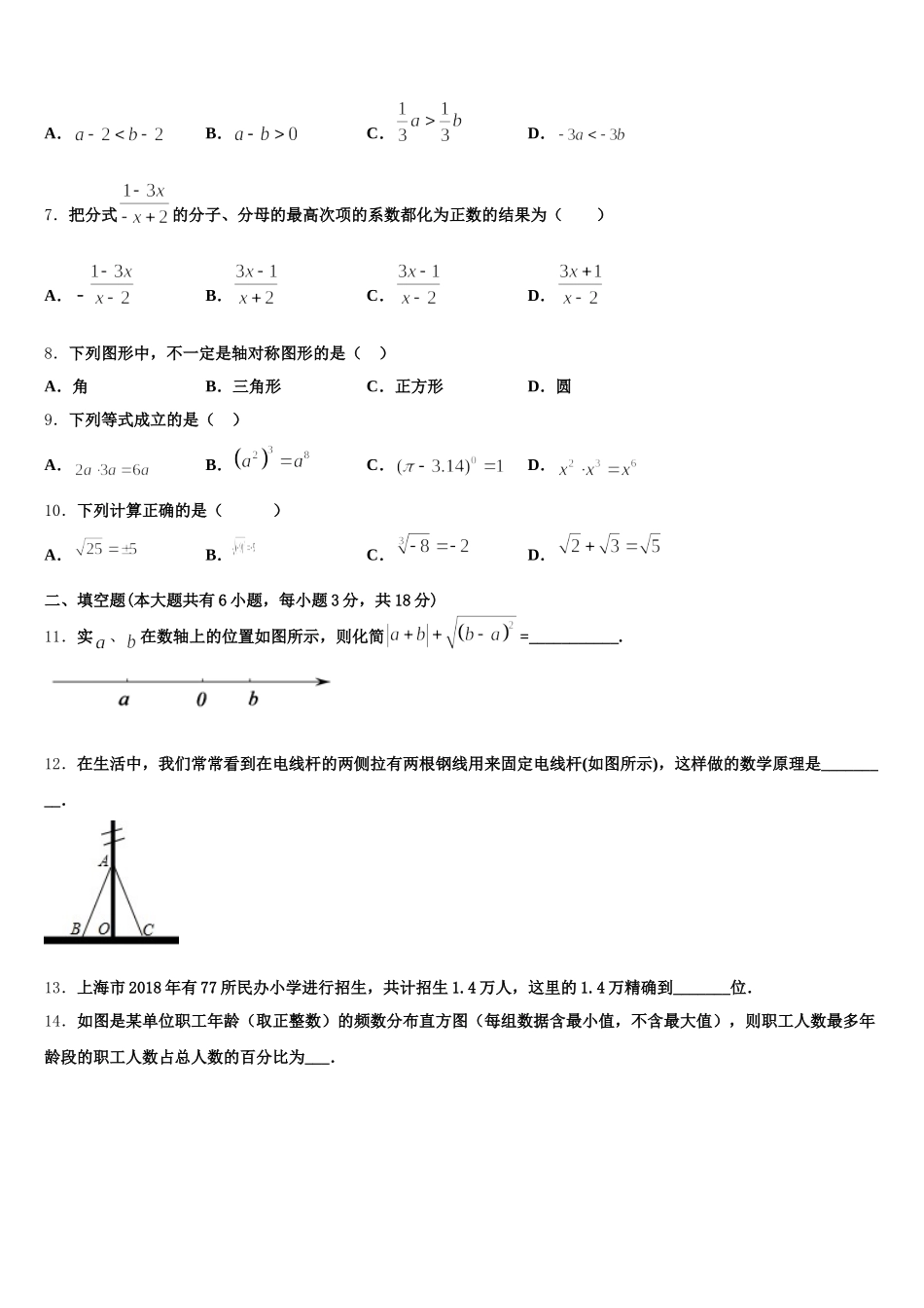 2025届浙江省台州市海山教育联盟七年级数学第二学期期末复习检测模拟试题含解析_第2页