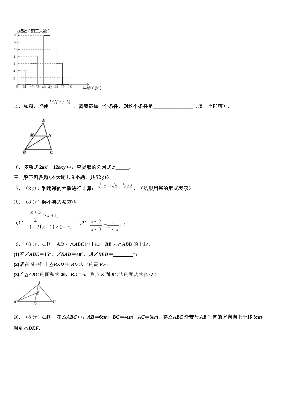2025届浙江省台州市海山教育联盟七年级数学第二学期期末复习检测模拟试题含解析_第3页