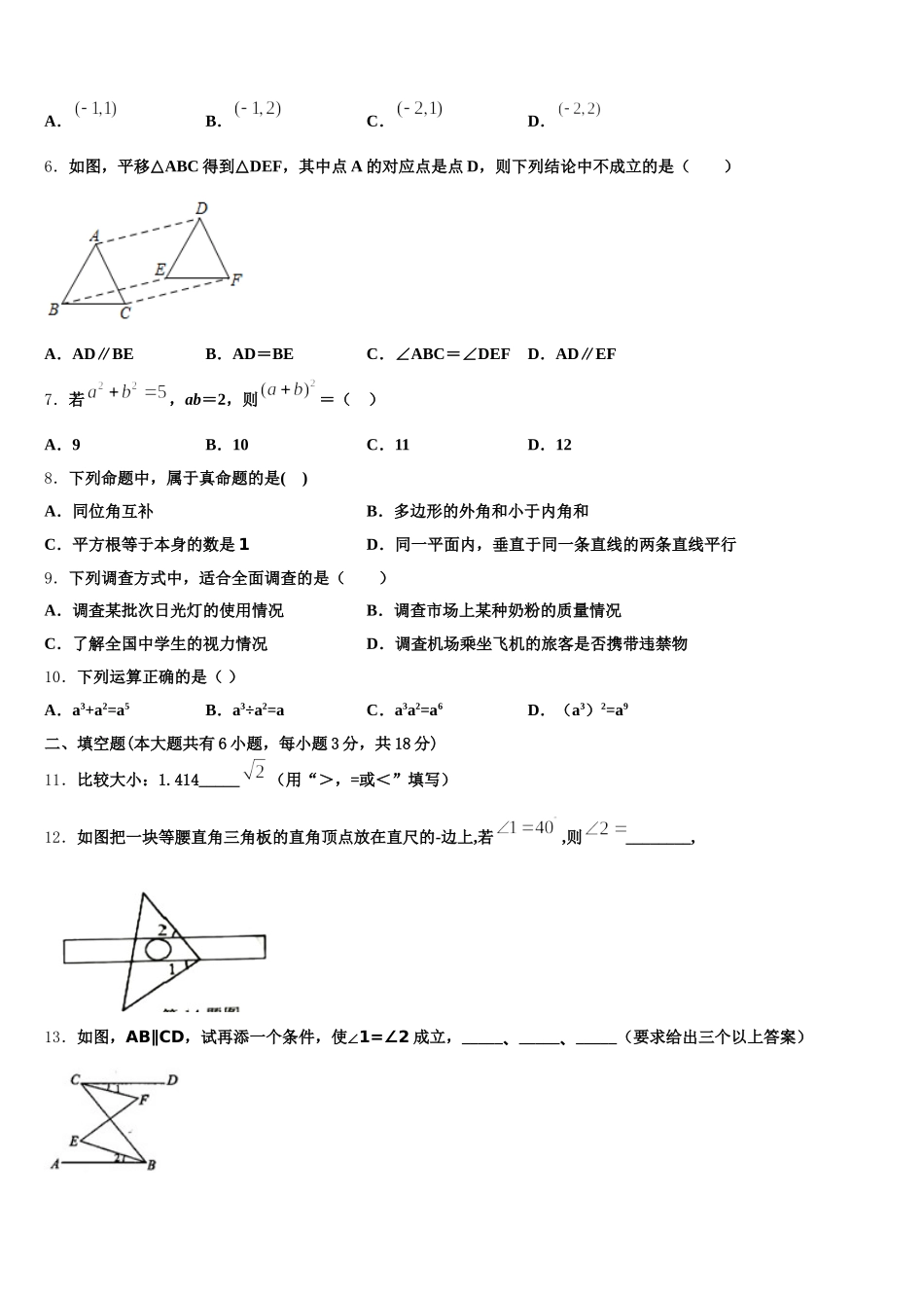 2025年浙江省绍兴市诸暨市数学七年级第二学期期末经典模拟试题含解析_第2页