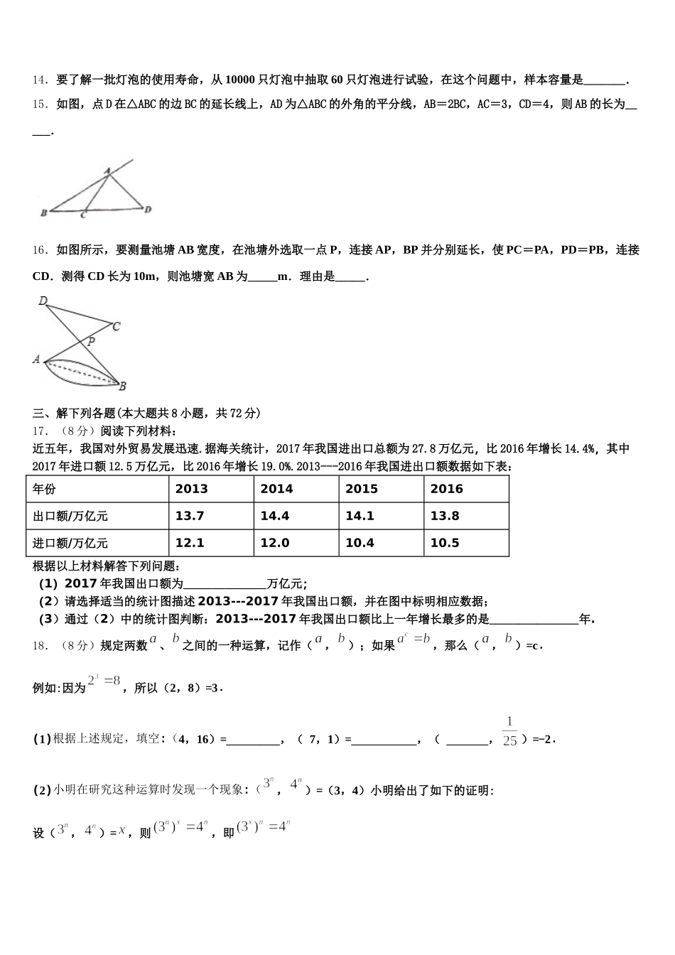 2025年浙江省绍兴市诸暨市数学七年级第二学期期末经典模拟试题含解析_第3页