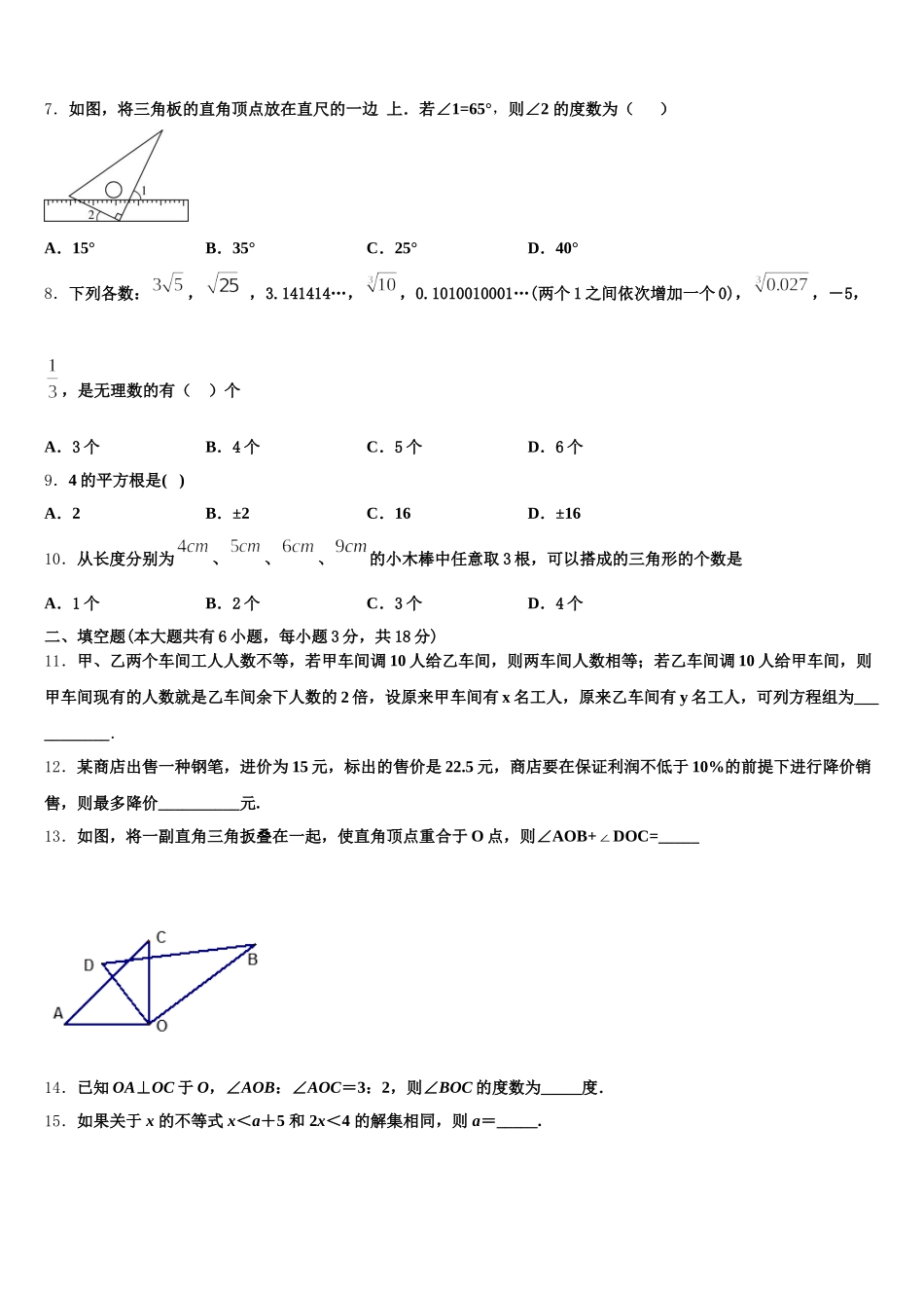 浙江省台州市温岭市2025年数学七下期末学业质量监测模拟试题含解析_第2页
