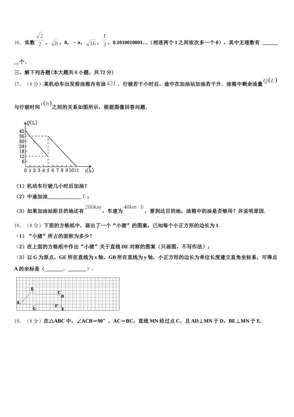 浙江省台州市温岭市2025年数学七下期末学业质量监测模拟试题含解析_第3页