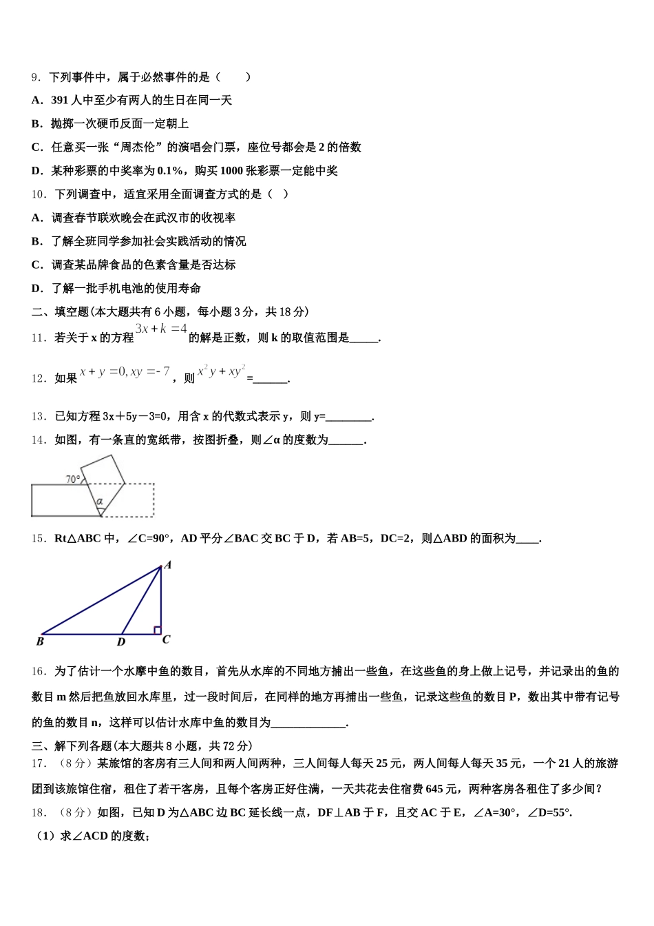 2025年浙江省绍兴市柯桥区实验中学数学七年级第二学期期末联考试题含解析_第2页