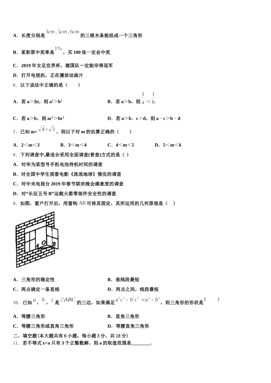 2024-2025学年浙江省杭州市杭州风帆中学数学七下期末联考模拟试题含解析_第2页