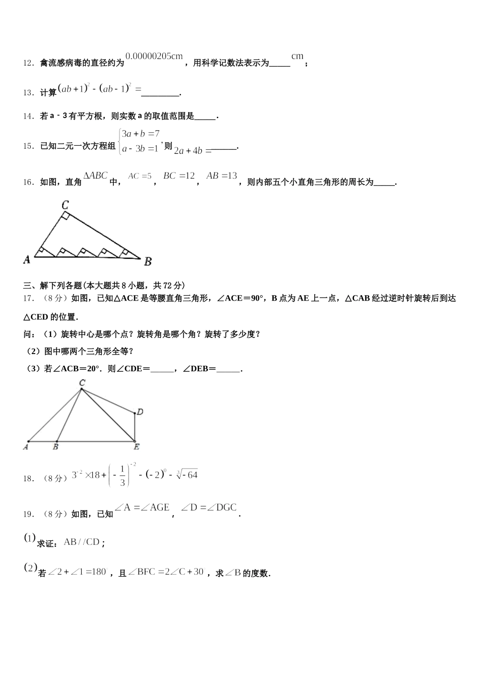 2024-2025学年浙江省杭州市杭州风帆中学数学七下期末联考模拟试题含解析_第3页