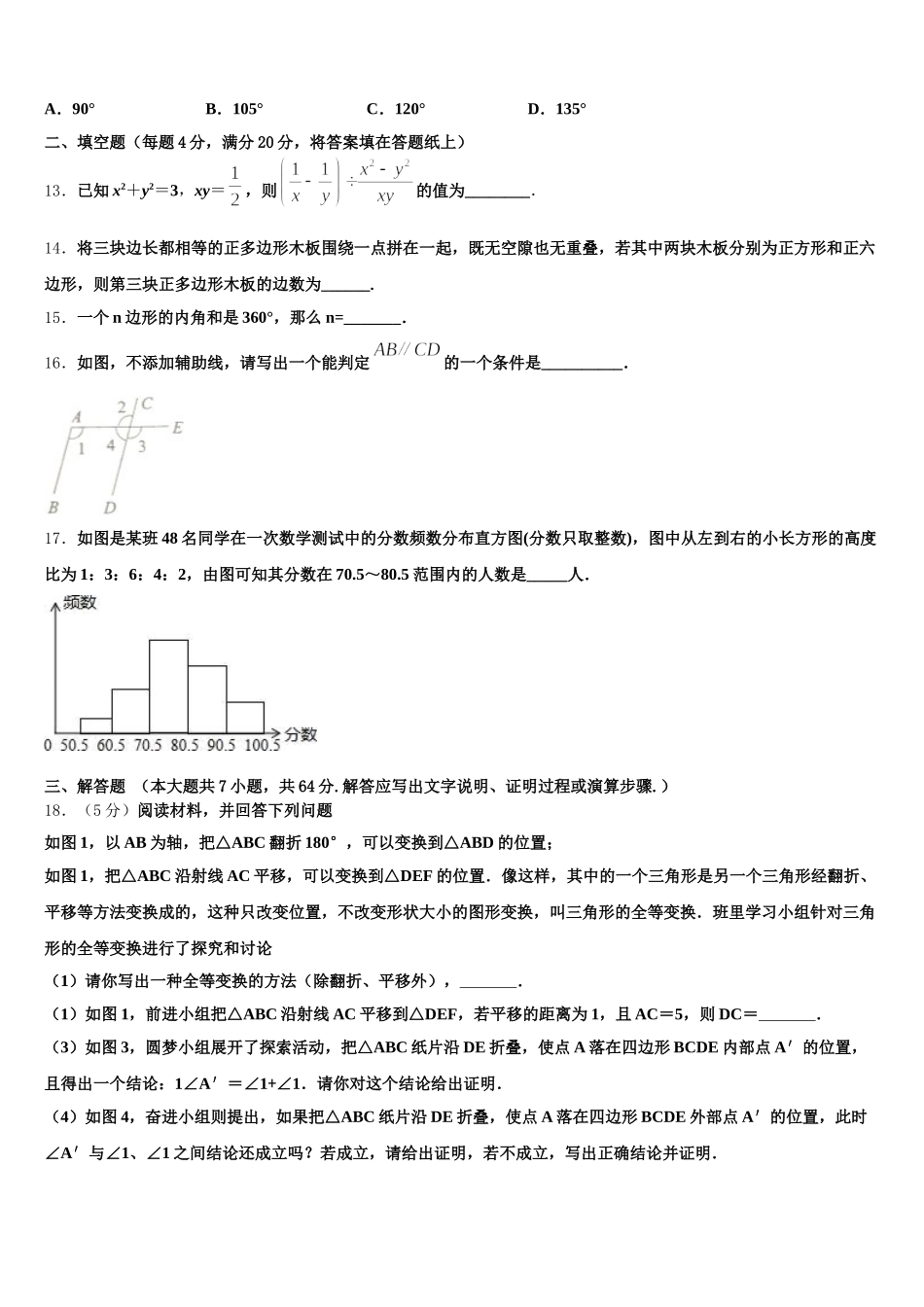 浙江省杭州下城区五校联考2025届七下数学期末预测试题含解析_第3页