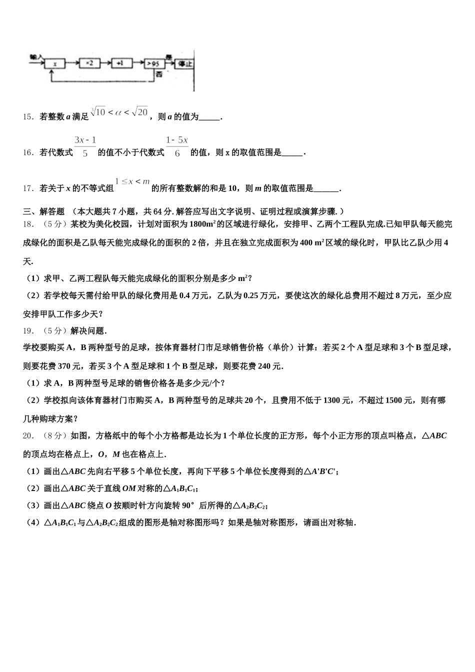 2025年浙江省台州市椒江区书生中学七年级数学第二学期期末联考模拟试题含解析_第3页