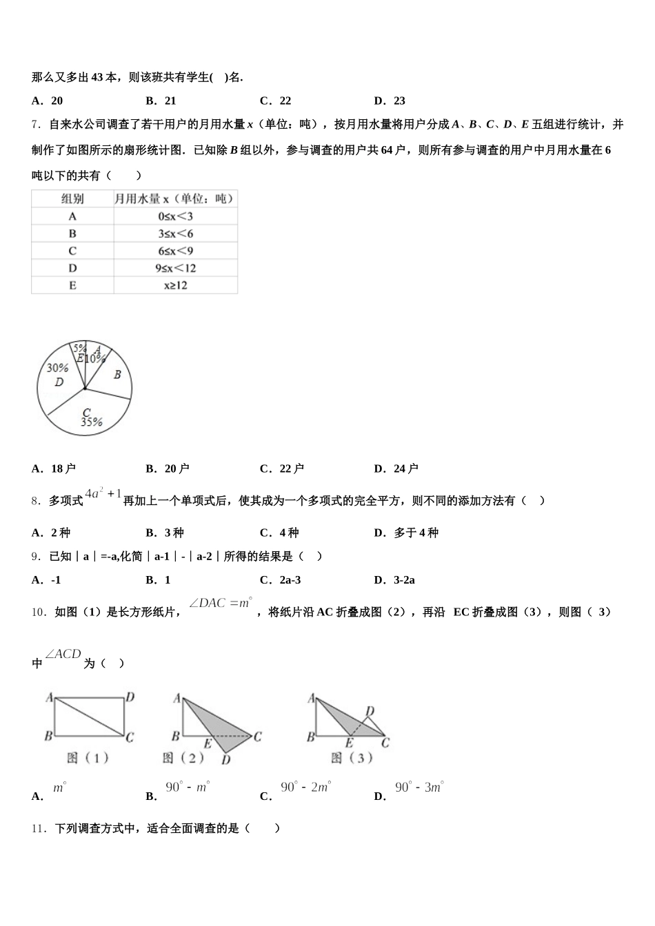2025年浙江省衢州市江山市七下数学期末复习检测模拟试题含解析_第2页