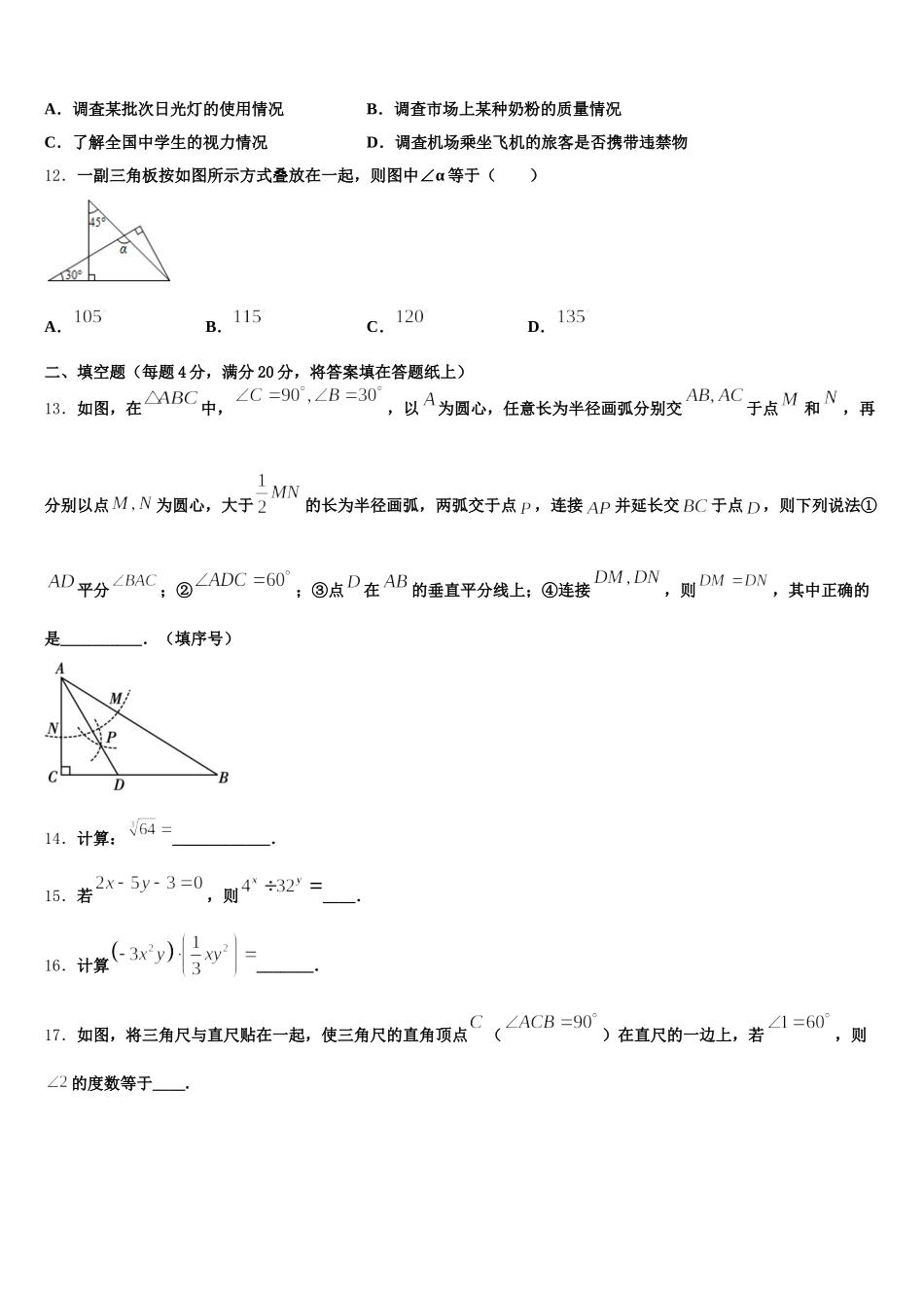 2025年浙江省衢州市江山市七下数学期末复习检测模拟试题含解析_第3页