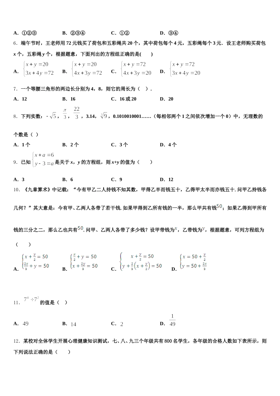 浙江省瑞安市2025届七下数学期末教学质量检测试题含解析_第2页