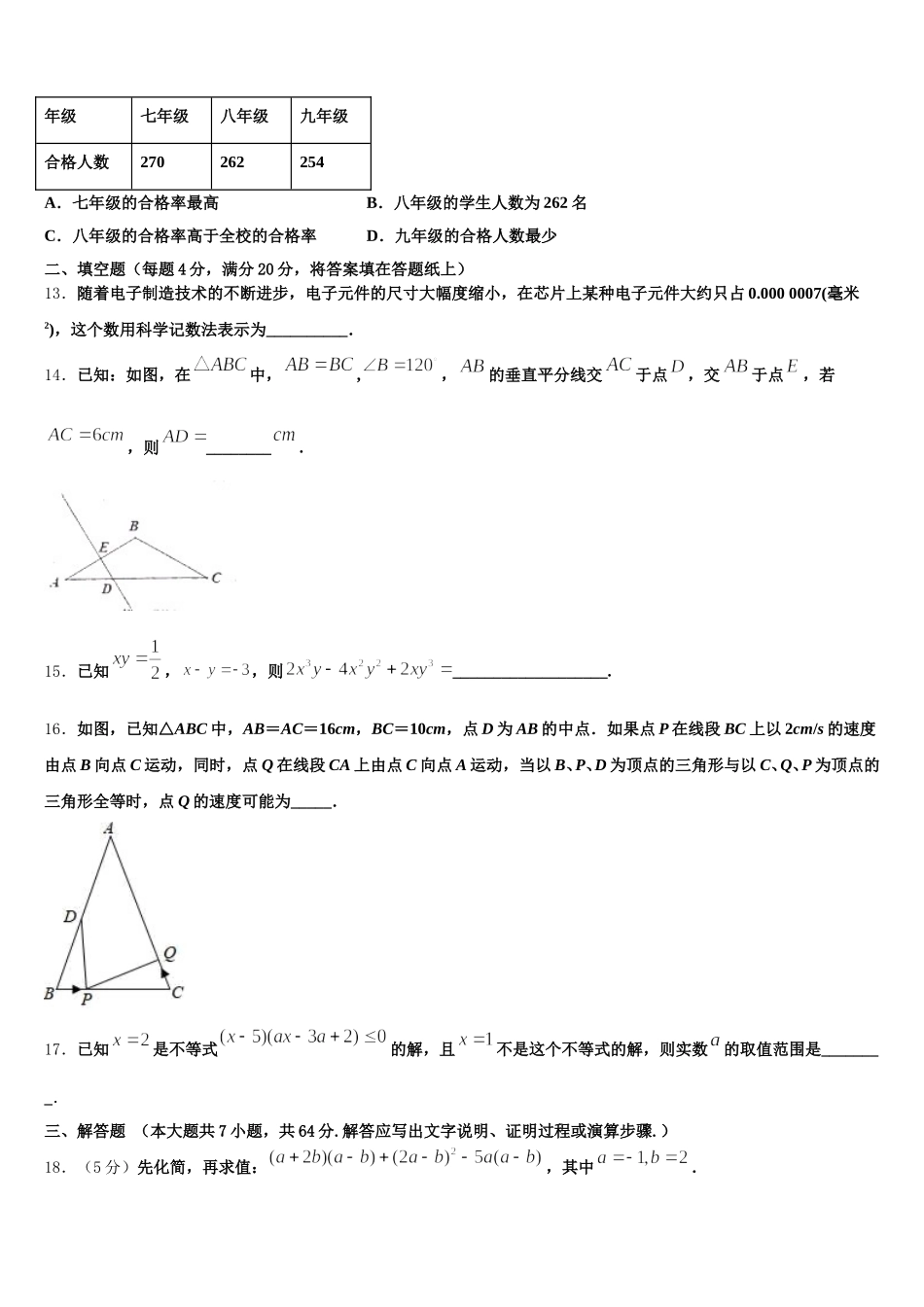 浙江省瑞安市2025届七下数学期末教学质量检测试题含解析_第3页