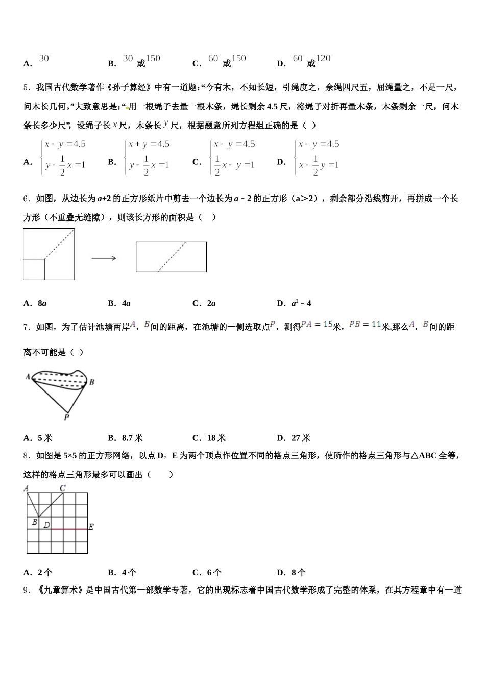 浙江省杭州市四校2024-2025学年数学七年级第二学期期末复习检测试题含解析_第2页