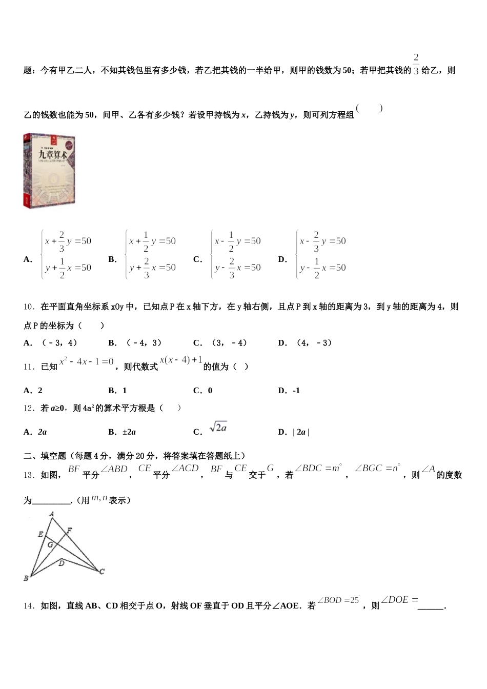 浙江省杭州市四校2024-2025学年数学七年级第二学期期末复习检测试题含解析_第3页
