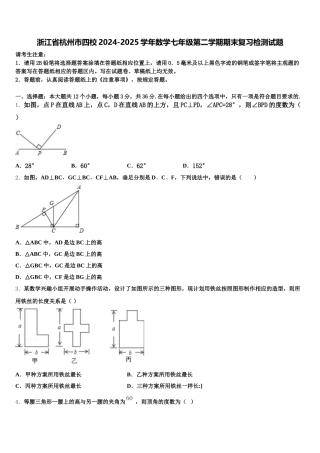 浙江省杭州市四校2024-2025学年数学七年级第二学期期末复习检测试题含解析