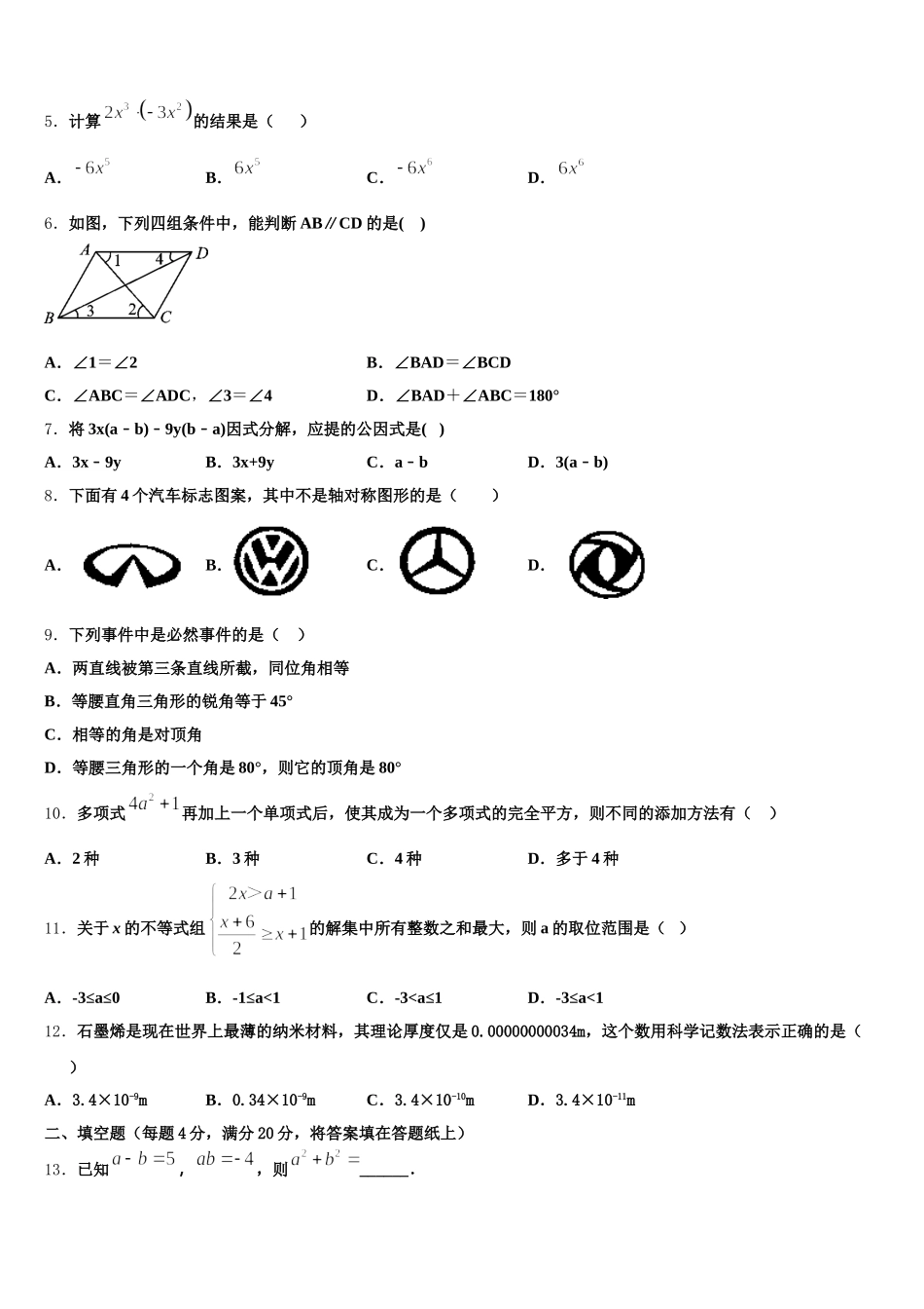 浙江省宁波镇海区六校联考2025年七年级数学第二学期期末检测试题含解析_第2页