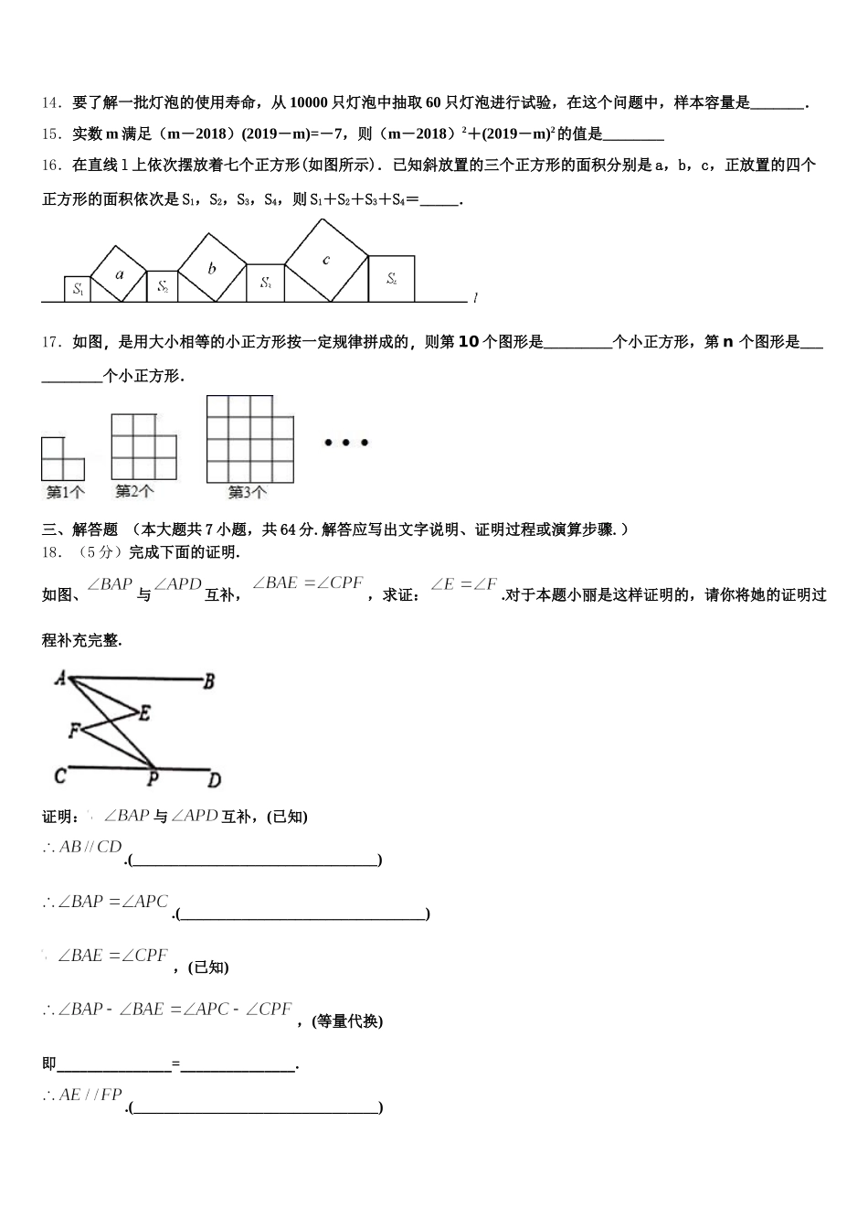 浙江省宁波镇海区六校联考2025年七年级数学第二学期期末检测试题含解析_第3页